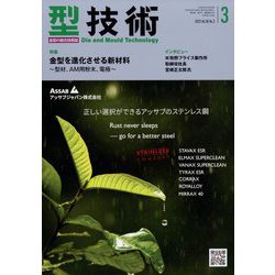 型技術 2023年 03月号 [雑誌]