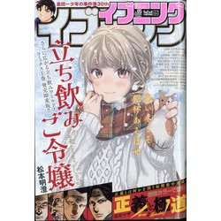 イブニング 2023年 2/28号 [雑誌]