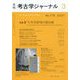 考古学ジャーナル 2023年 03月号 [雑誌]