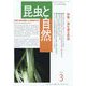 昆虫と自然 2023年 03月号 [雑誌]