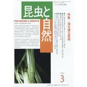 昆虫と自然 2023年 03月号 [雑誌]
