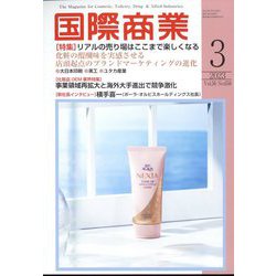 国際商業 2023年 03月号 [雑誌]