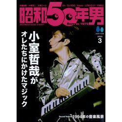 昭和50年男 2023年 03月号 [雑誌]