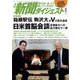 新聞ダイジェスト 2023年 03月号 [雑誌]
