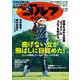 週刊ゴルフダイジェスト 2023年 2/21号 [雑誌]