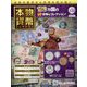 本物の貨幣コレクション 2023年 2/15号 （232号） [雑誌]