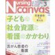 Nursing Canvas （ナーシング・キャンバス） 2023年 03月号 [雑誌]