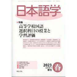 日本語学 2023年 03月号 [雑誌]