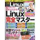 日経 Linux (リナックス) 2023年 03月号 [雑誌]