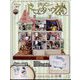 ディズニードールハウス 2023年 2/15号 （156号） [雑誌]