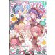 まんがタイムきらら MAX （マックス） 2023年 04月号 [雑誌]