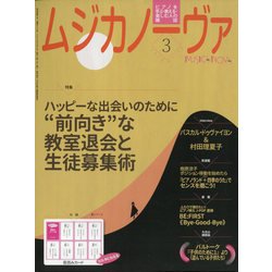 MUSICA NOVA （ムジカ ノーヴァ） 2023年 03月号 [雑誌]