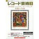 レコード芸術 2023年 03月号 [雑誌]