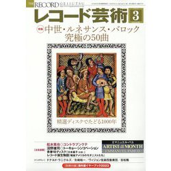 レコード芸術 2023年 03月号 [雑誌]