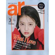 ar （アール） 2023年 03月号 [雑誌]