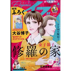 エレガンスイブ 2023年 04月号 [雑誌]