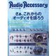 Audio Accessory （オーディオ アクセサリー） 2023年 04月号 [雑誌]