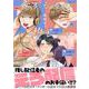 恋する彼のシークレット・チャンネル<1>(B's-LOVEY COMICS) [コミック]