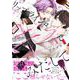 リップラインはキスでみだして<1>(B's-LOVEY COMICS) [コミック]
