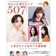 ゆるふわ愛されヘア507Style [ムックその他]