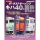 ザ・ラストモーメント キハ40国鉄型気動車 [ムックその他]