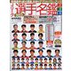 Jリーグ選手名鑑 2023 J1・J2・J3 エル・ゴラッソ特別編集 [雑誌]