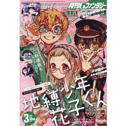 Gファンタジー 2023年 03月号 [雑誌]