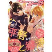 コミックジーン 2023年 03月号 [雑誌]