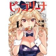ピッコリーナ　１<1>(青騎士コミックス) [コミック]