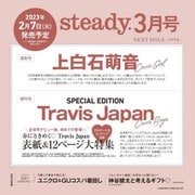 steady.SPECIAL EDITION 2023年 03月号 [雑誌]