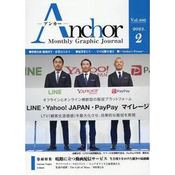 ANCHOR 2023年2月号 [全集叢書]