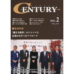 CENTURY 2023年2月号 [全集叢書]