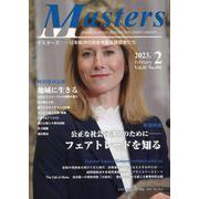 MASTERS 2023年2月号 [全集叢書]