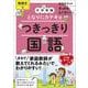 中学受験　となりにカテキョ　つきっきり国語［物語文編］(「中学受験　となりにカテキョ」) [単行本]