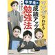 マンガでわかる 中学生の成績アップ勉強法 [単行本]