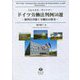 ドイツ労働法判例50選―裁判官が描く労働法の歴史 [全集叢書]
