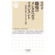 職場のメンタルヘルス・マネジメント―産業医が教える考え方と実践(ちくま新書) [新書]