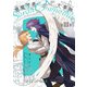 悪魔学者サラ＝コルネリウスの大事典 第III集（あすかコミックスDX） [コミック]