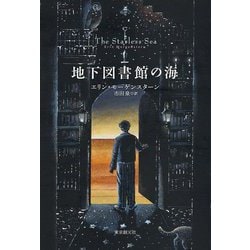 地下図書館の海(海外文学セレクション) [単行本]
