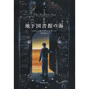 地下図書館の海(海外文学セレクション) [単行本]
