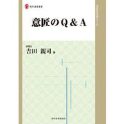 意匠のQ&A(現代産業選書) [単行本]