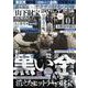 昭和の不思議１０１　２０２３年　陽春号(ミリオンムック<13>) [ムックその他]