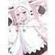 海鳥東月の『でたらめ』な事情〈4〉(MF文庫J) [文庫]