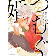 つむぐ婚（Canna Comics） [コミック]