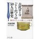 古代ローマ ごくふつうの50人の歴史―無名の人々の暮らしの物語 [単行本]