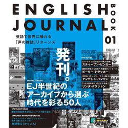 ENGLISH JOURNAL BOOK 1 [単行本]