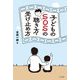 子どものSOSの聴き方・受け止め方 [単行本]
