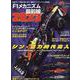 F1メカニズム最前線 2023（ニューズムック） [ムックその他]