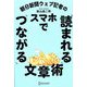 朝日新聞ウェブ記者のスマホで「読まれる」「つながる」文章術 [単行本]