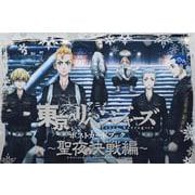 アニメ　東京リベンジャーズ　ポストカードブック　聖夜決戦編 [単行本]
